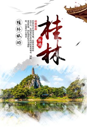 桂林