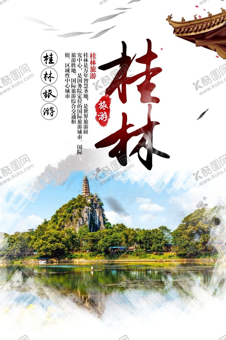 编号：43411605160543596816【酷图网】源文件下载-桂林