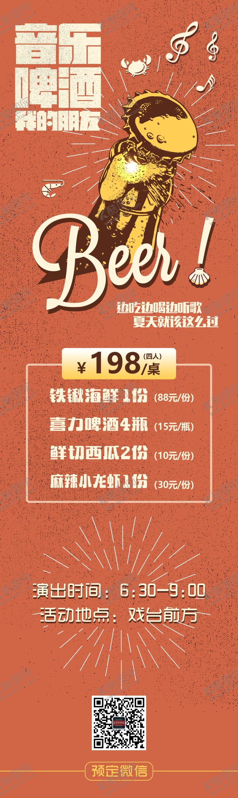 编号：56643809200856589736【酷图网】源文件下载-音乐会活动海报