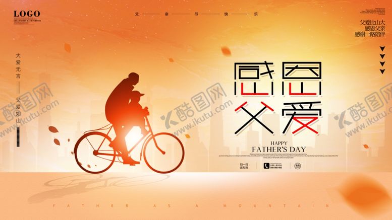 编号：33320609281616062065【酷图网】源文件下载-父亲节