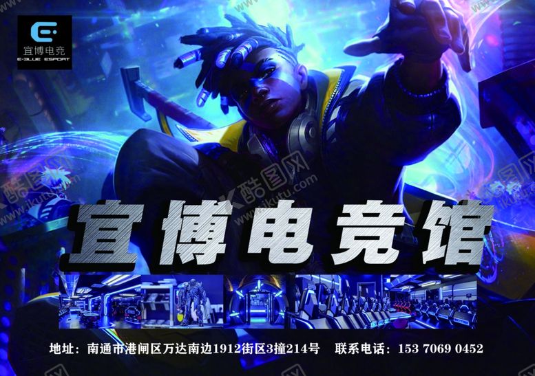 编号：98711004281829365261【酷图网】源文件下载-网咖活动单页
