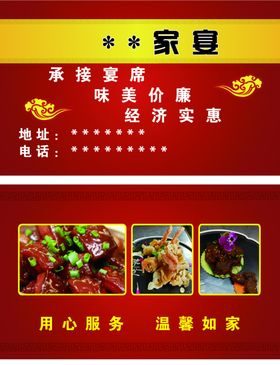 饭店名片