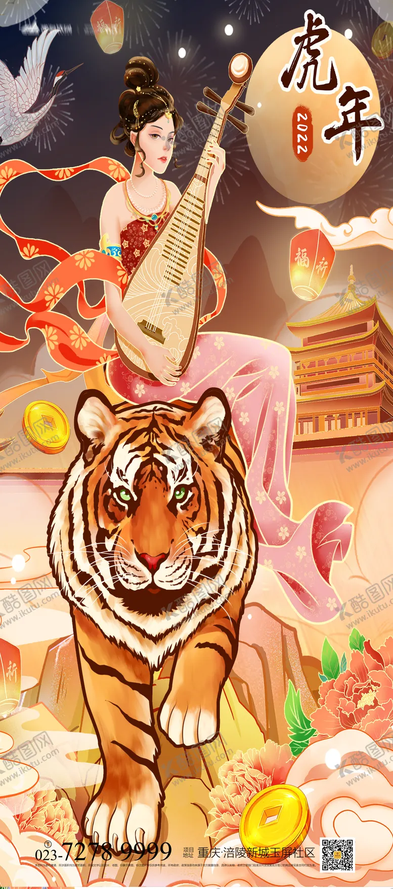 编号：17106211210917382540【酷图网】源文件下载-虎年国潮插画海报