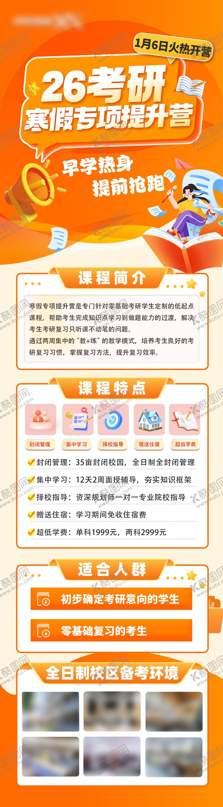 编号：34330305051726503497【酷图网】源文件下载-寒假集训营长图