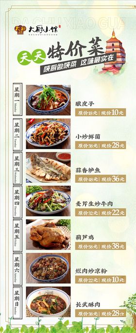 大厨小馆KT板