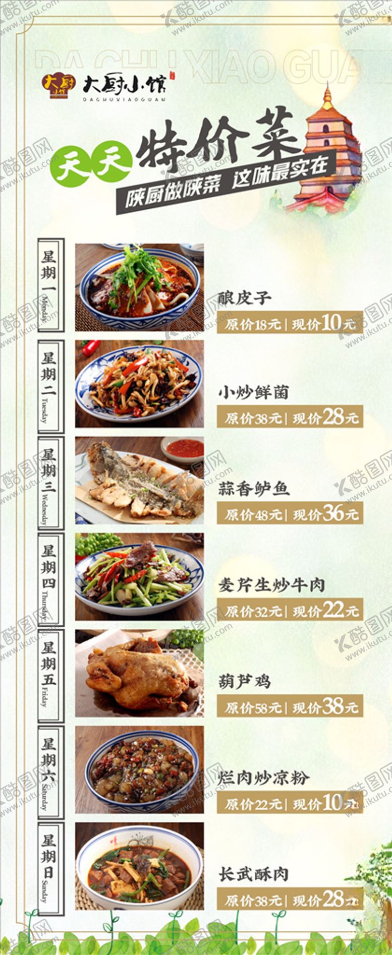 编号：80361810170636043591【酷图网】源文件下载-大厨小馆KT板