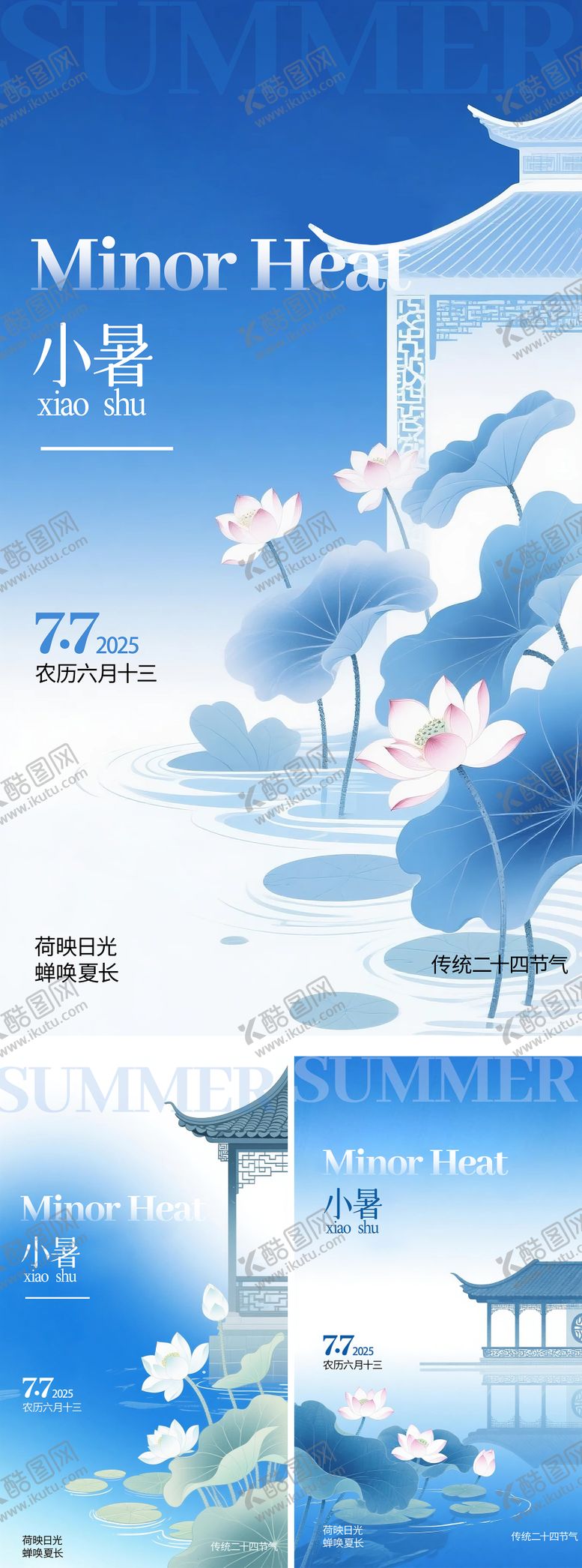 编号：47794707072303543720【酷图网】源文件下载-新中式小暑节气海报