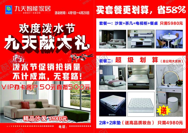 编号：37582204210352199240【酷图网】源文件下载-泼水节活动单页