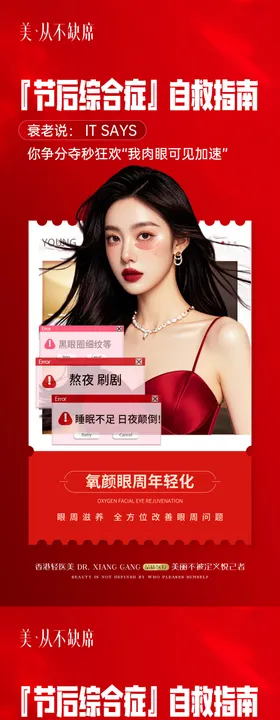 节后综合症海报