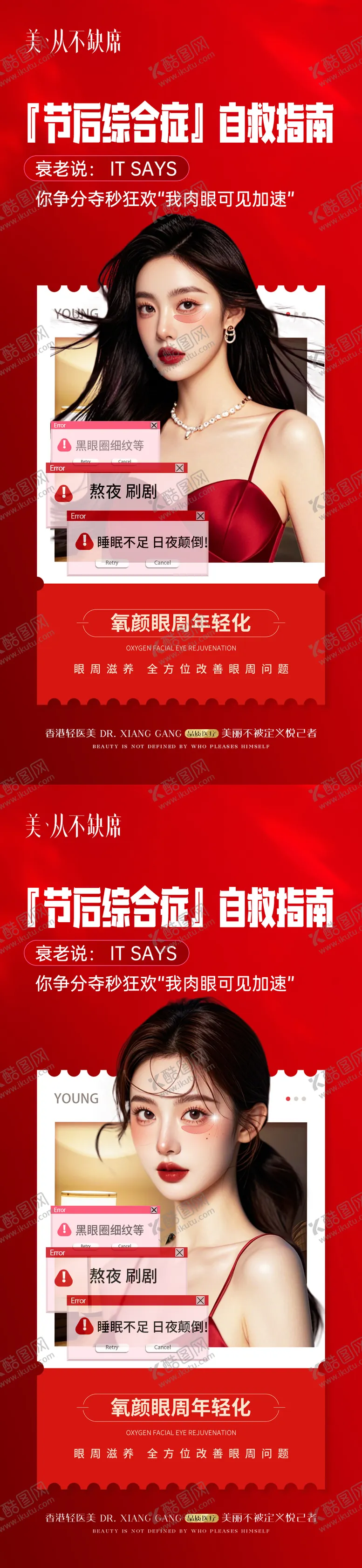 编号：26328202021748043624【酷图网】源文件下载-节后综合症海报