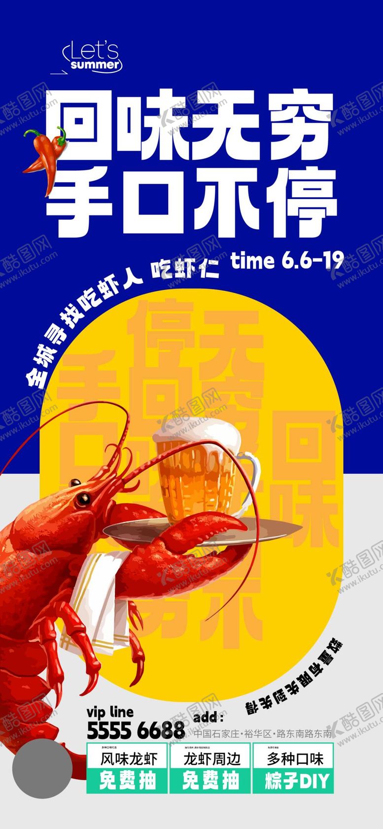 编号：94617610211319235434【酷图网】源文件下载-小龙虾