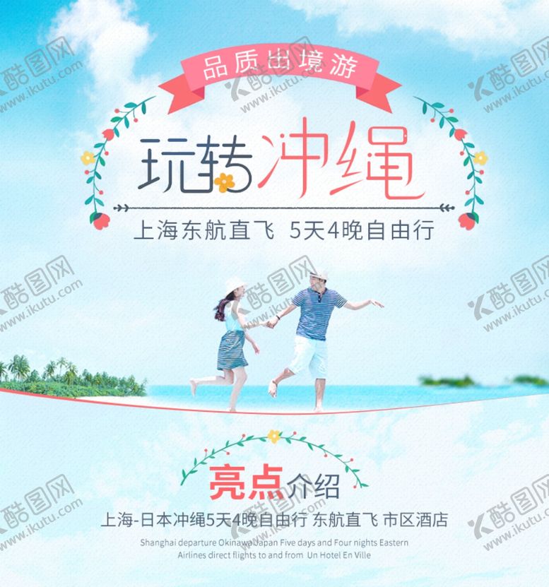 编号：36637410151656439217【酷图网】源文件下载-手机端H5活动海报头图旅游排版