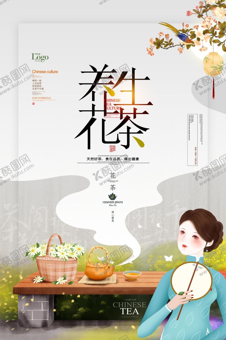 编号：18049210240501589363【酷图网】源文件下载-茶文化海报