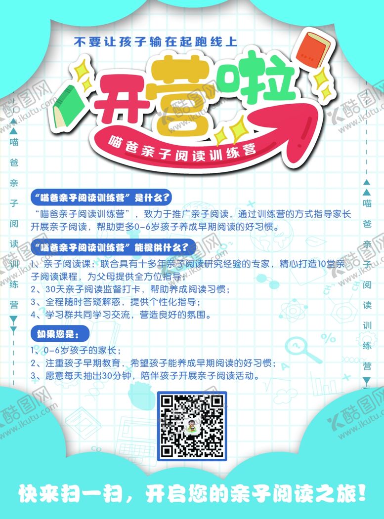 编号：54980110162301487004【酷图网】源文件下载-喵爸亲子阅读