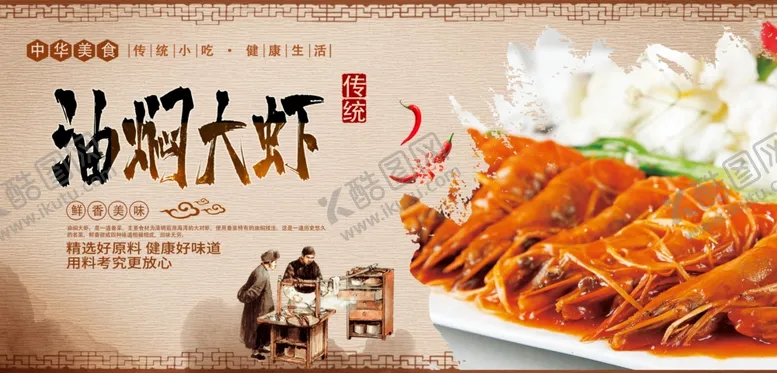 编号：87770107030723344204【酷图网】源文件下载-油焖大虾