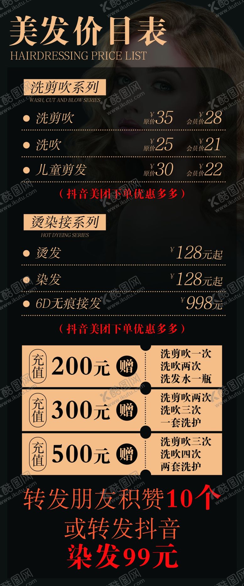 编号：79831402120721444951【酷图网】源文件下载-美发