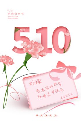 母亲节