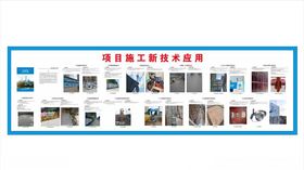 中建四局重点技术