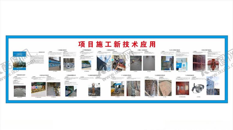 编号：53824905092002572205【酷图网】源文件下载-中建四局重点技术