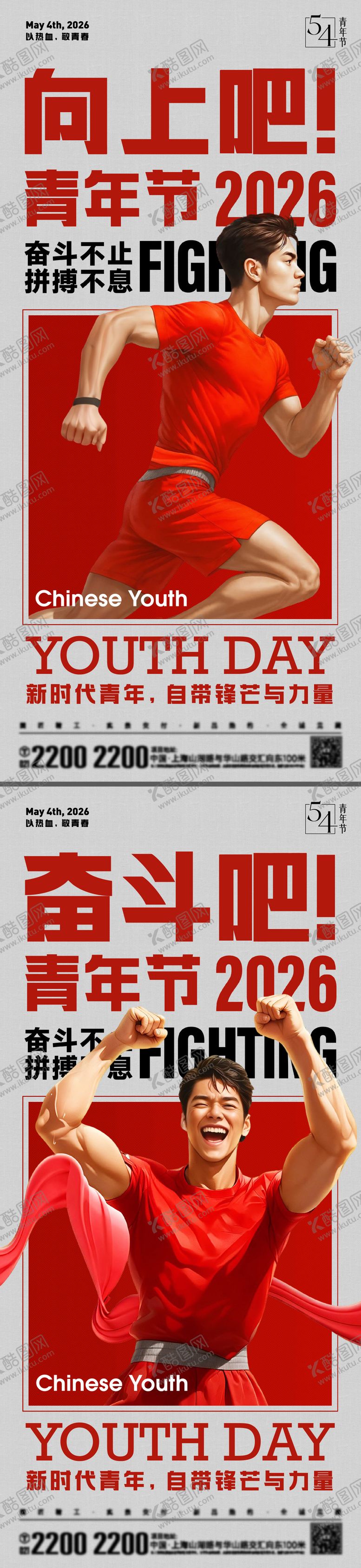 编号：65963104270204399060【酷图网】源文件下载-五四青年节海报