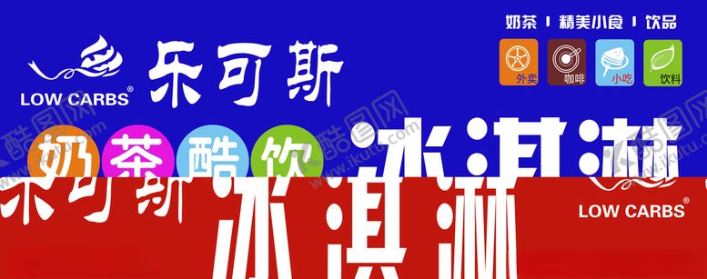 编号：27165707140143472904【酷图网】源文件下载-冰淇淋店招牌