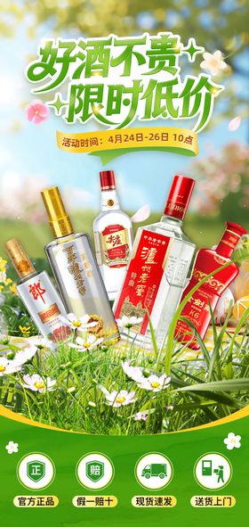 白酒春季活动海报