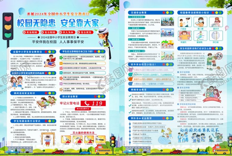 编号：38723312211249466744【酷图网】源文件下载-校园安全教育
