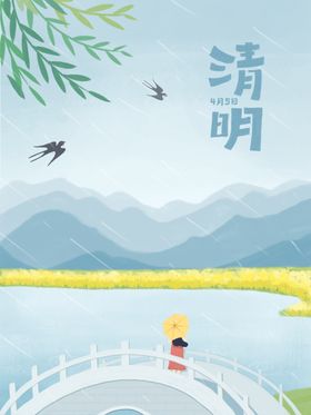 清明插画