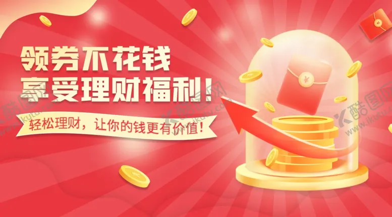 编号：54560102130958013279【酷图网】源文件下载-金融理财展板