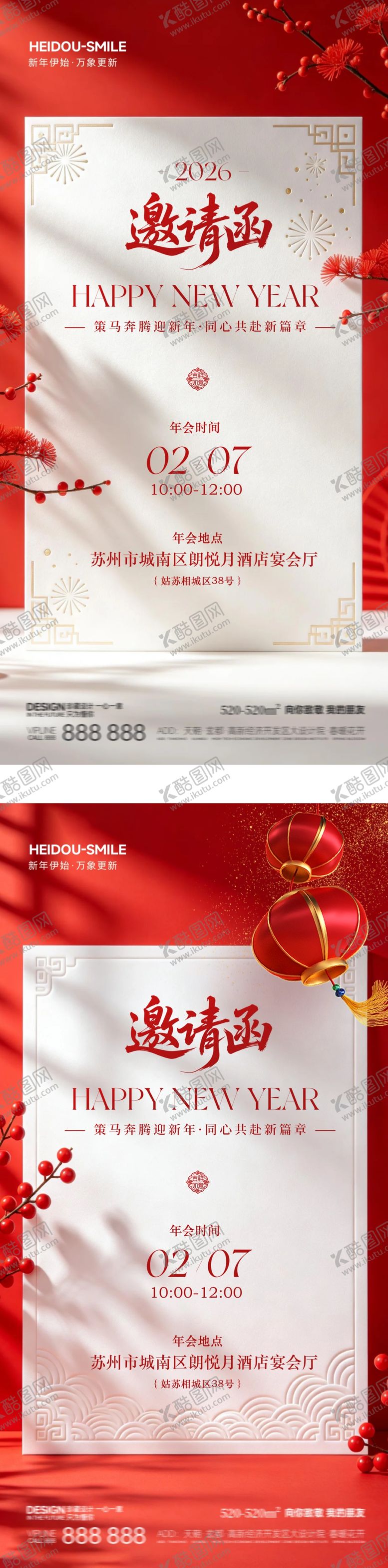 编号：52406004250441119905【酷图网】源文件下载-邀请函