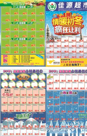 超市冬季DM单