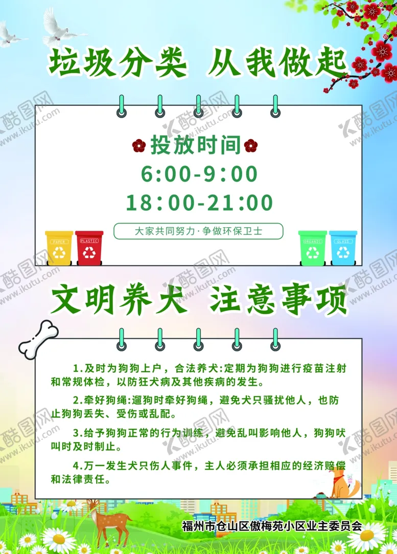 编号：99899102172018277831【酷图网】源文件下载-垃圾分类展板