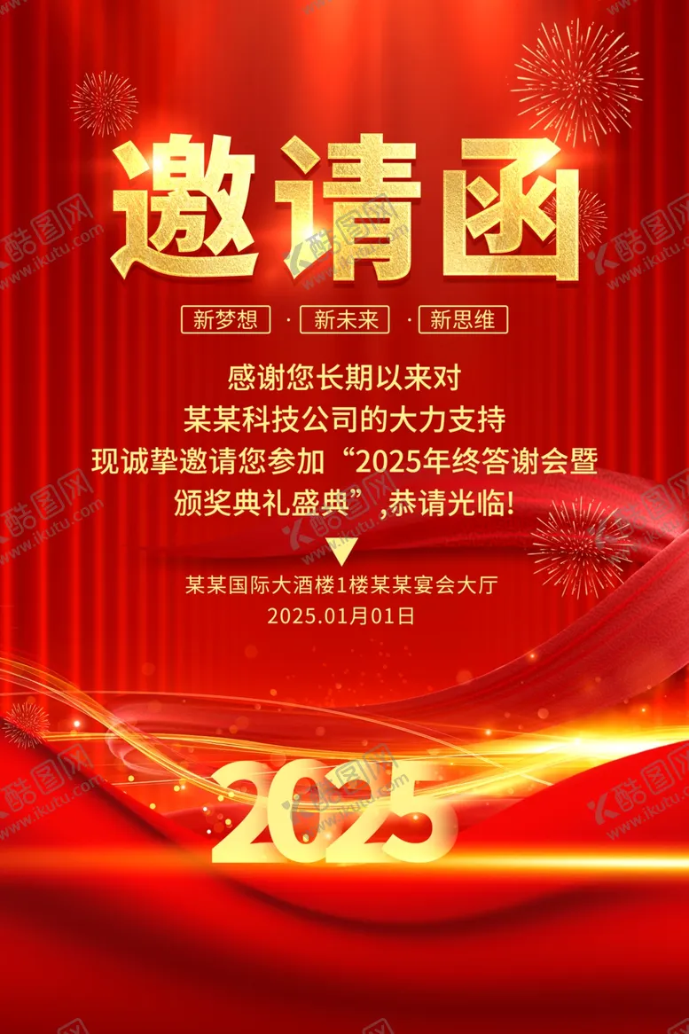 编号：37363301190126236929【酷图网】源文件下载-邀请函
