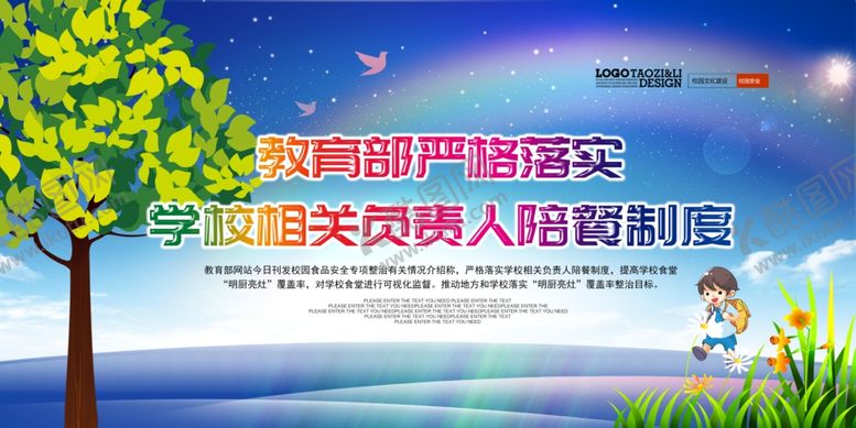 编号：76348410031100551602【酷图网】源文件下载-配餐制度