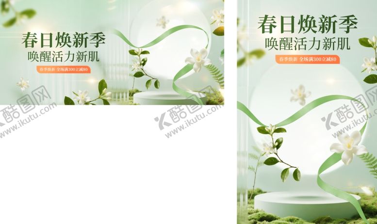 编号：58943304030344345659【酷图网】源文件下载-春日换新季