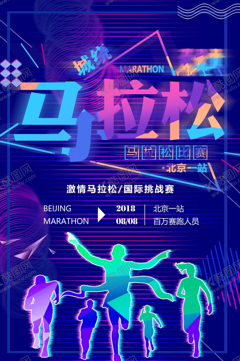 编号：90331006241756144026【酷图网】源文件下载-马拉松