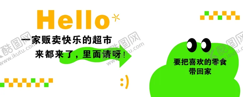 编号：25051301141611484866【酷图网】源文件下载-超市广告
