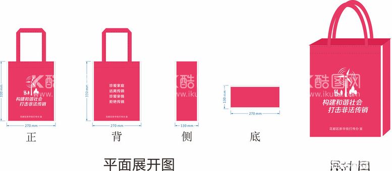 编号：21587511251620223379【酷图网】源文件下载-构建和谐社会打击非法传销环保袋