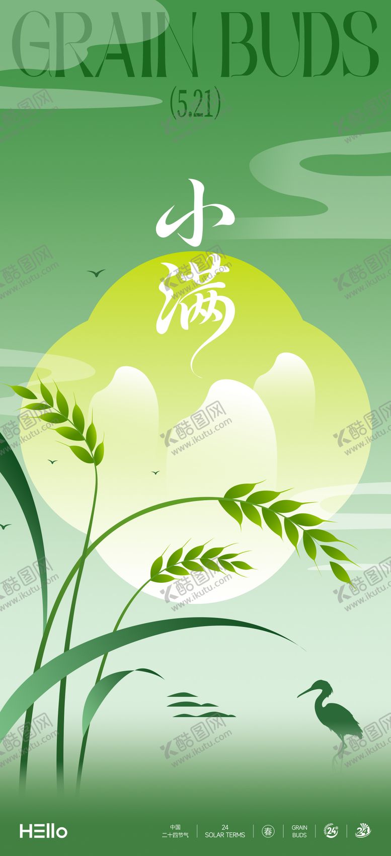 编号：17128005222315227667【酷图网】源文件下载-小满节气海报