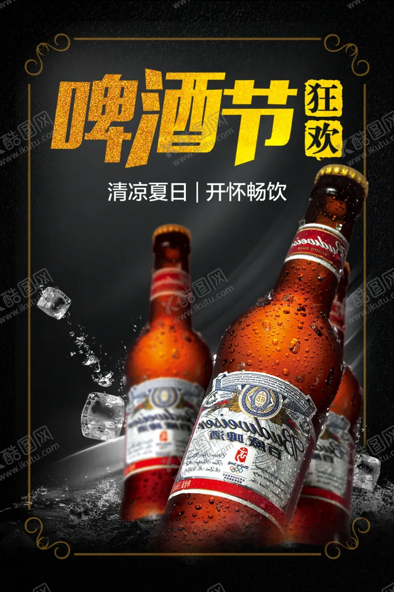 编号：43926004240430576404【酷图网】源文件下载-啤酒节