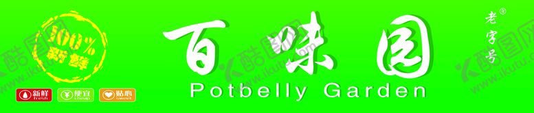 编号：65437810110112506825【酷图网】源文件下载-清新门头