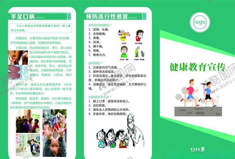 编号：25519410081019566709【酷图网】源文件下载-健康教育三折页