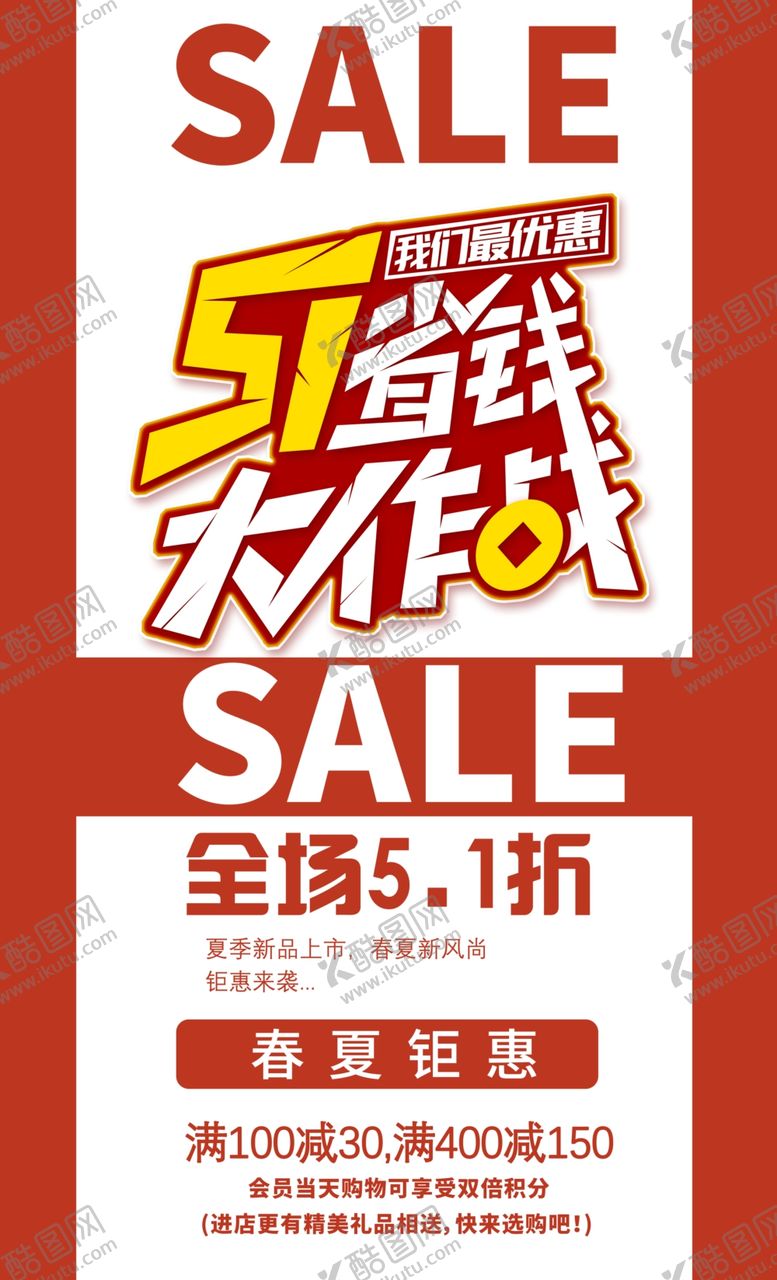 编号：51616507080422149594【酷图网】源文件下载-五一节商场促销海报