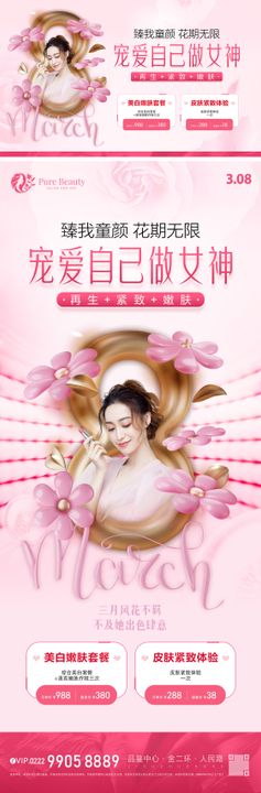 女神节温馨海报