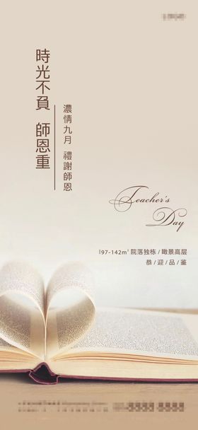 教师节