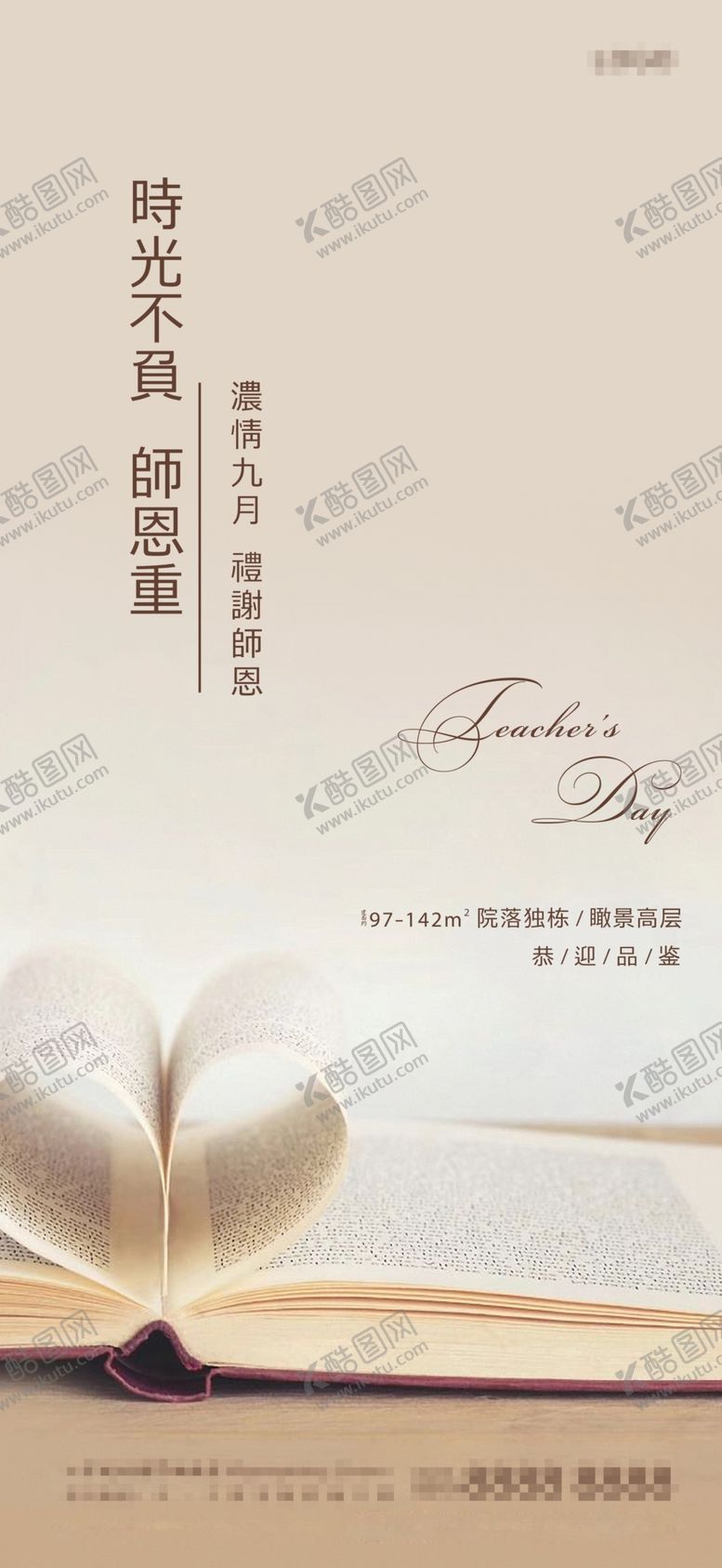 编号：19110709280412129735【酷图网】源文件下载-教师节