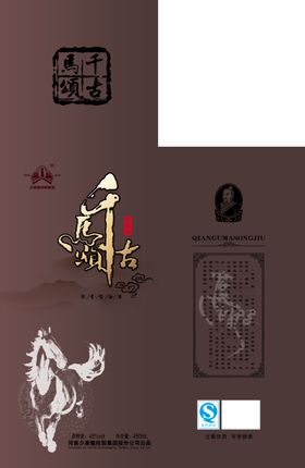 白酒酒盒设计千古马颂