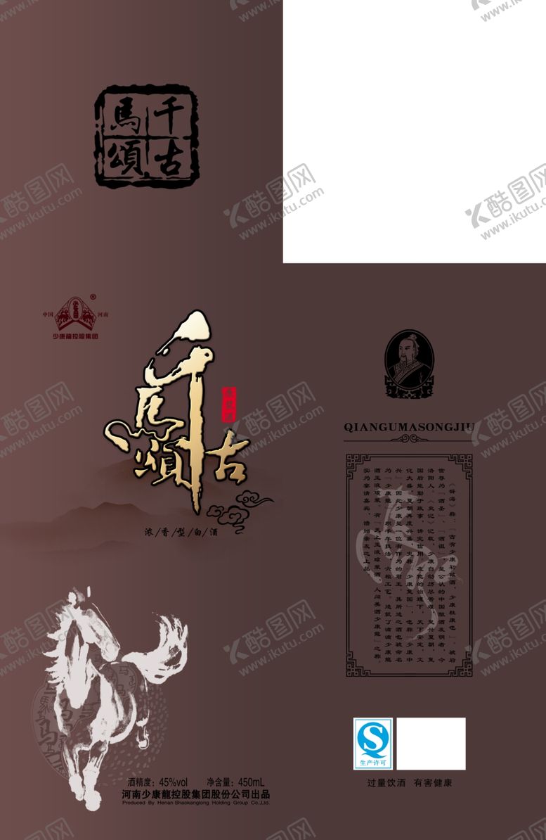 编号：28288110311617022762【酷图网】源文件下载-白酒酒盒设计千古马颂