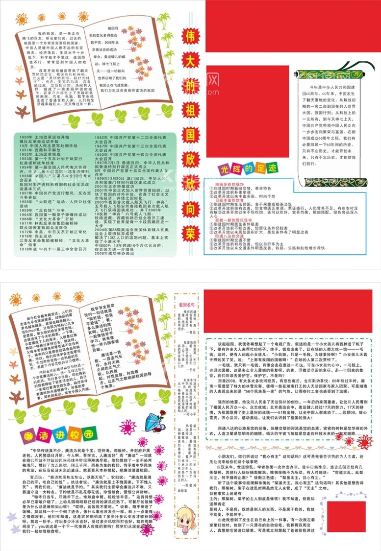 编号：73147512241625487434【酷图网】源文件下载-作文集