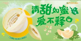 东方蜜瓜水果banner